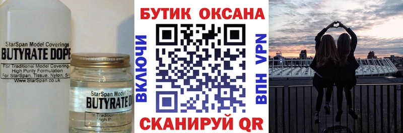 цены наркотик Бронницы БУТИРАТ бутандиол